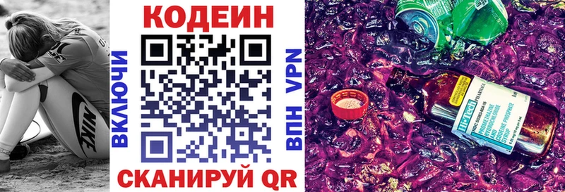 Кодеин напиток Lean (лин)  Олонец 